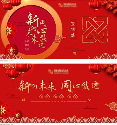 【南门网dcpsd.com】背景板 活动展板 会议 年会 签到处 红金 喜庆 灯笼 祥云