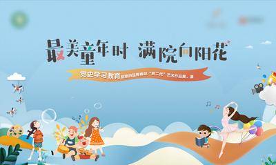 【南门网dcpsd.com】背景板 活动展板 公历节日 儿童节 缤纷 教育 插画