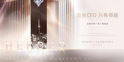 【南门网dcpsd.com】海报 广告展板 房地产 高端 面世 主画面 钻石
