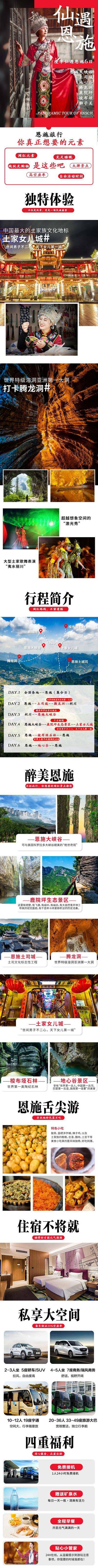 南门网 电商详情页 淘宝详情页 旅游 旅行 恩施 酒店 4重礼 美食