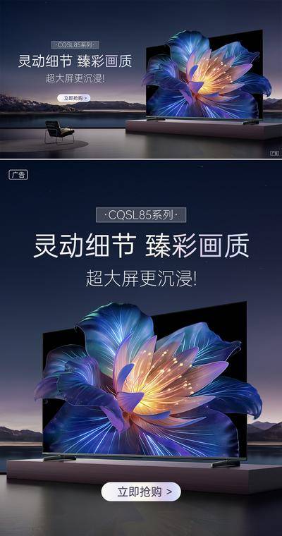 【南门网dcpsd.com】电商海报 淘宝海报 banner 电视 新品 上市 促销 质感 高端 场景