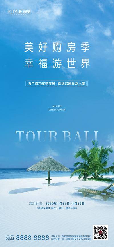 【南门网dcpsd.com】海报 房地产 旅游 购房季 巴厘岛 沙滩 椰子树 
