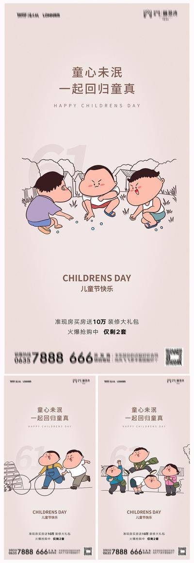 【南门网dcpsd.com】海报 房地产 公历节日 六一 儿童节 插画