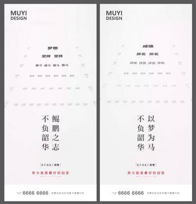 【南门网dcpsd.com】海报 房地产 学区房 教育 高考 系列 创意 简约