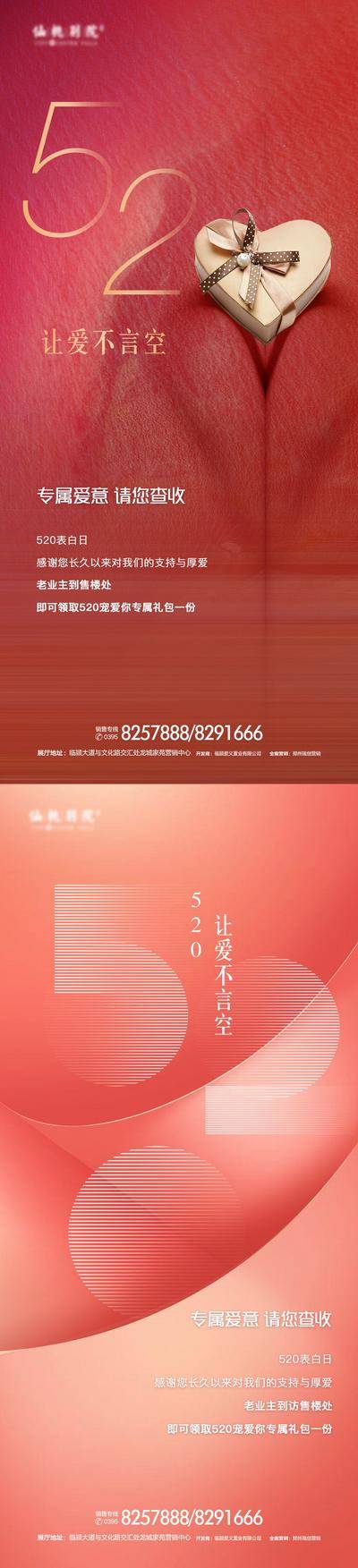 【南门网dcpsd.com】海报 公历节日 房地产 情人节 520 爱心 浪漫