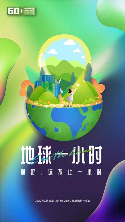 【南门网dcpsd.com】海报 公历节日 世界地球日 地球一小时 节能 减排 环保 插画 建筑 森林