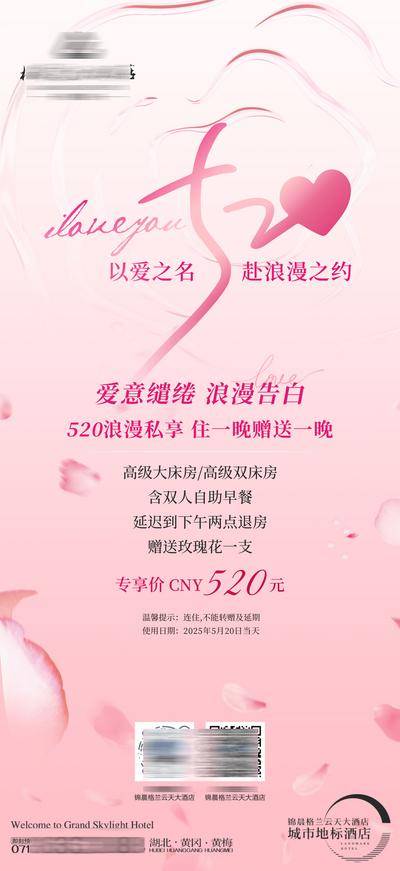 【南门网dcpsd.com】海报 酒店 公历节日 520 情人节 爱心