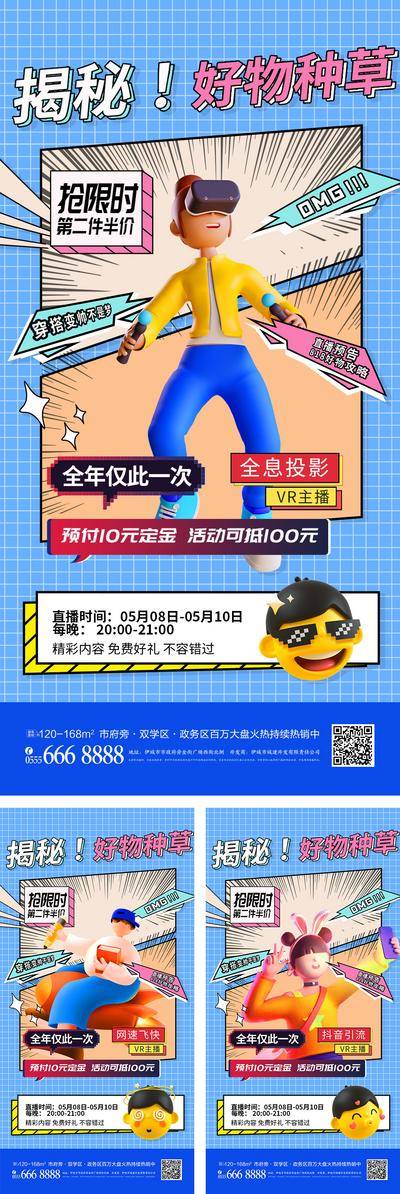 【南门网dcpsd.com】海报 地产 直播 孟菲斯风格 VR 种草 带货 漫画风 C4D