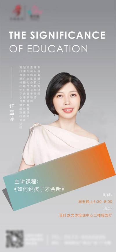 【南门网dcpsd.com】海报 人物 讲座 名师 教育 培训 简约