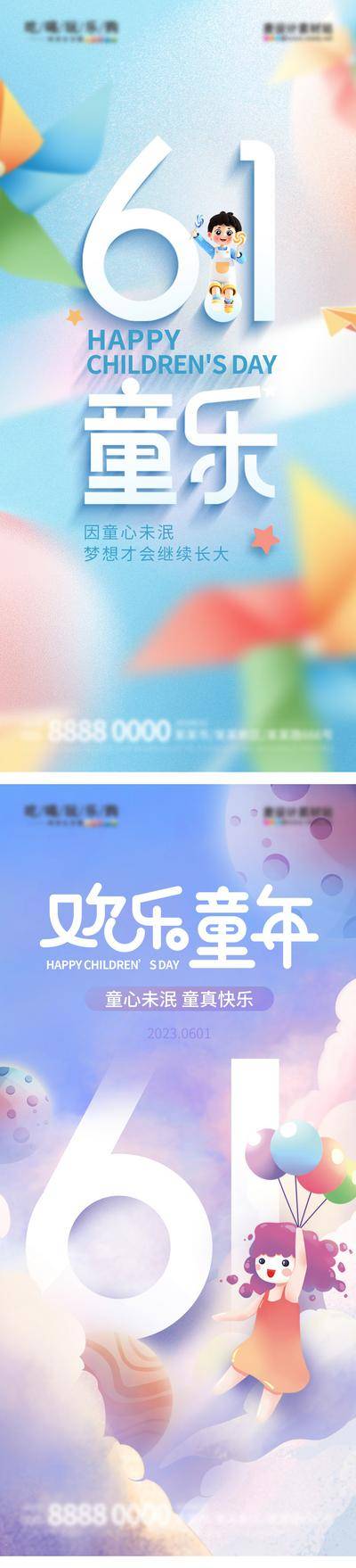 【南门网dcpsd.com】海报 公历节日 六一 儿童节 教育 插画 简约