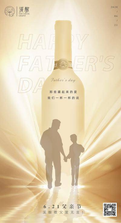 南门网 海报 公历节日 父亲节 大气 金色 葡萄酒 父子