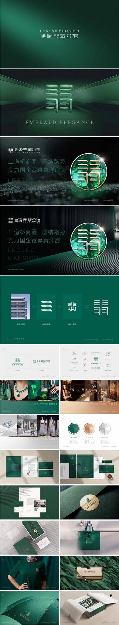 南门网 VI VIS 房地产 提报 提案 样机 延展 洋房 低密 绿金 翡翠 绿金