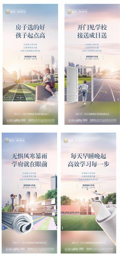 【南门网dcpsd.com】海报 地产 教育 学区 学生 课本 价值点 系列
