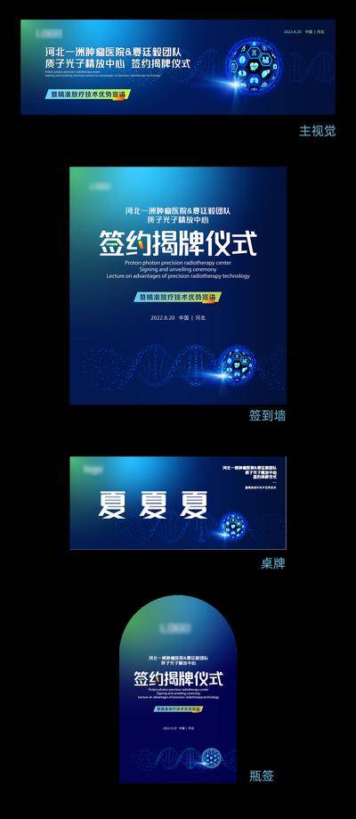 【南门网dcpsd.com】背景板 活动展板 医疗 会议 主视觉 科技 生命 未来 生物