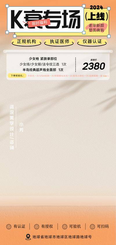 【南门网dcpsd.com】海报 医美 美业 直播间 直播贴片 抗衰 2024 上线 专场 紧致 超声炮 孟菲斯 