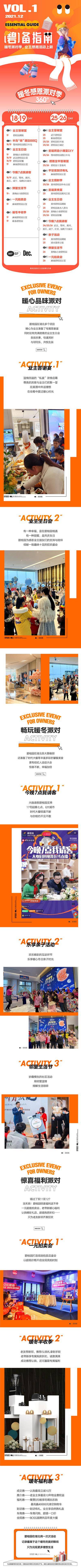 【南门网dcpsd.com】海报 长图 房地产 业主答谢 福利派对 暖冬 C4D