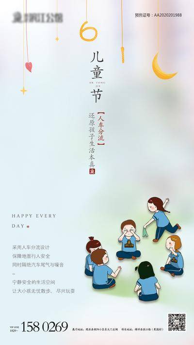 【南门网dcpsd.com】海报 房地产 六一 儿童节 公历节日 插画 
