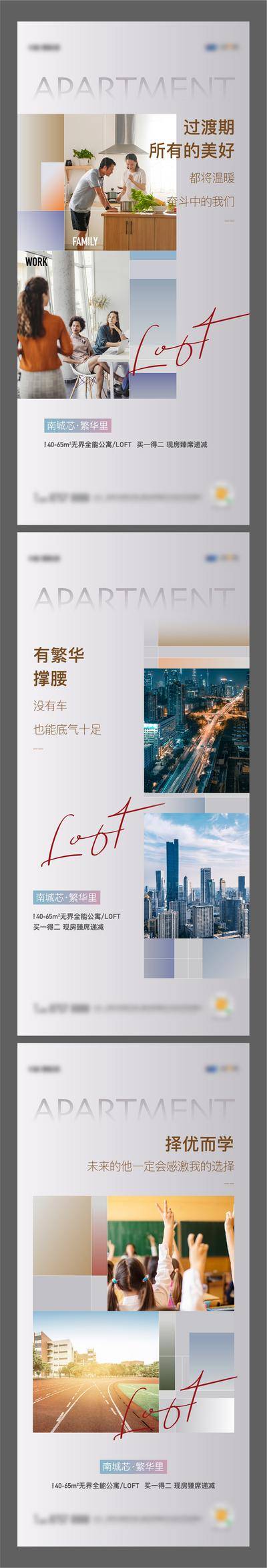南门网 海报 地产 loft 公寓  城市 学校 价值点 系列