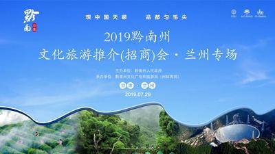 【南门网dcpsd.com】背景板 活动展板 旅游 推介会 发布会 招商 会议 甘肃 兰州 风景 树林 主KV