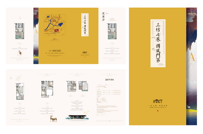南门网 折页 DM 中式 房地产 户型图 大气 排版 置业计划书