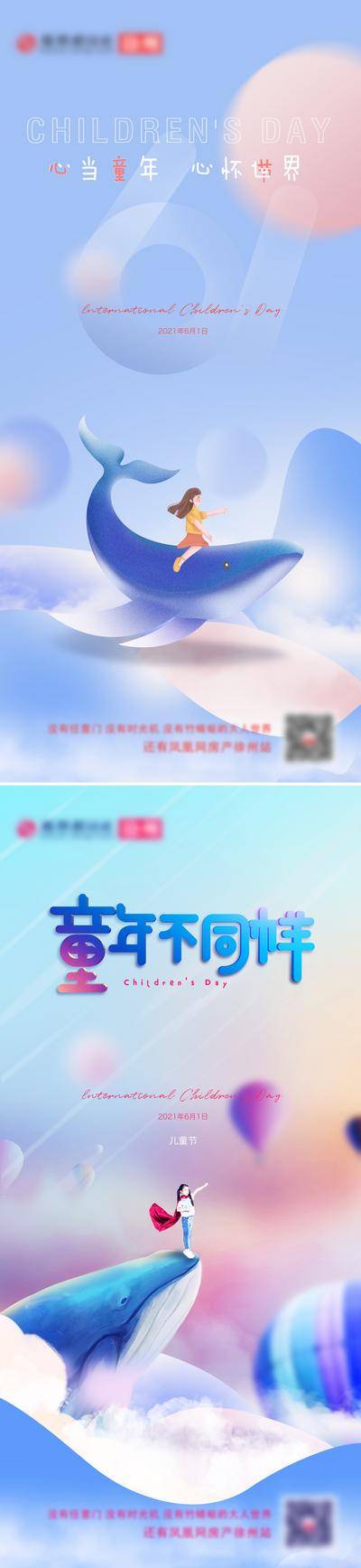 【南门网dcpsd.com】海报 六一 儿童节 公历节日 插画 卡通 鲸鱼