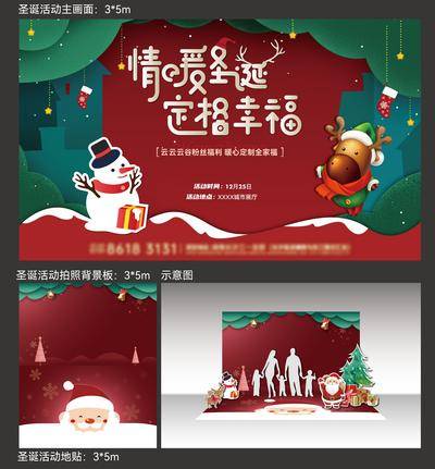 【南门网dcpsd.com】海报 广告展板 西方节日 圣诞节  主画面 美陈 拍照 堆头
