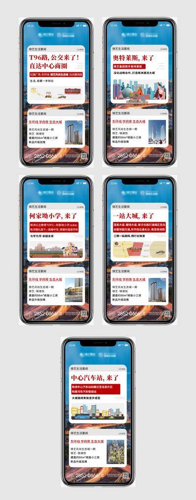 【南门网dcpsd.com】海报 地产 大城 交通 公交 奥特莱斯 中心商圈 学校 教育 手机 创意