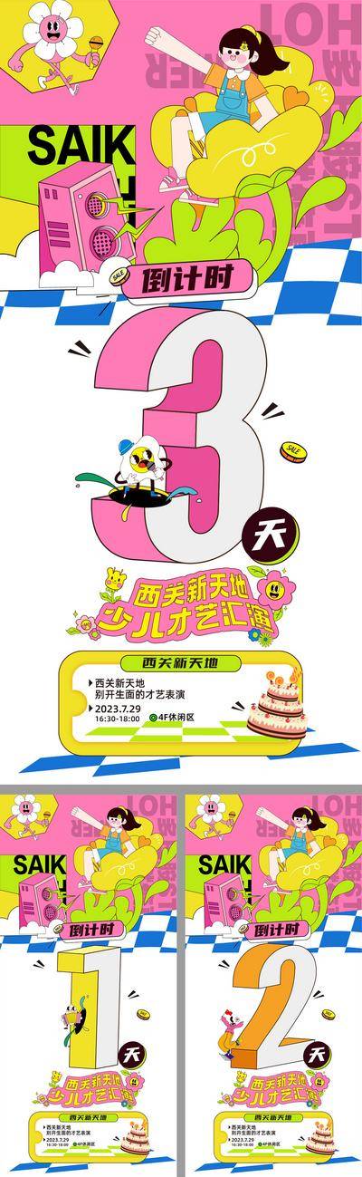 南门网 海报 商业  才艺汇演 倒计时 插画 多巴胺 系列