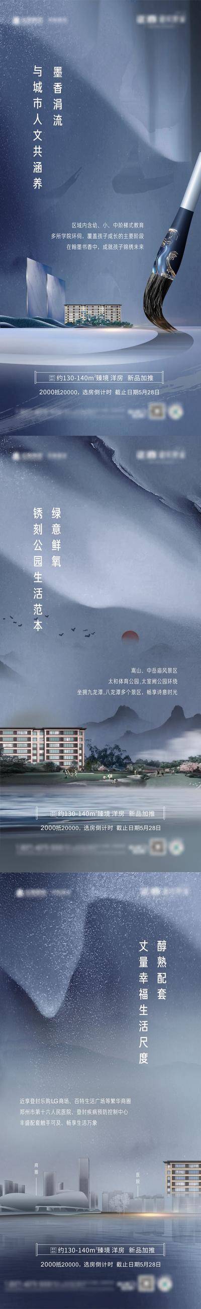 【南门网dcpsd.com】海报 房地产 价值点 教育 公园 商业 洋房 中式