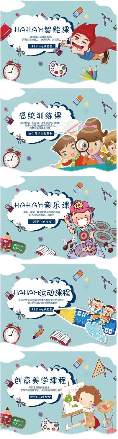 【南门网dcpsd.com】海报 广告展板 儿童教育 培训 早教课程 幼儿园 卡通 儿童