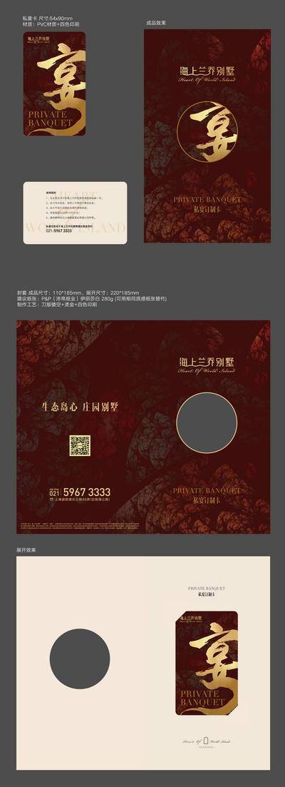 南门网 物料 地产 私宴卡 宴会 VIP卡 卡套 折页 邀请卡 卡片 高端