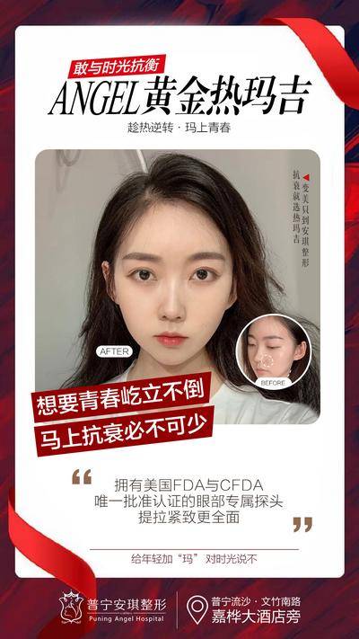 【南门网dcpsd.com】海报 医美 整形 热玛吉 活动 案例 对比 人物