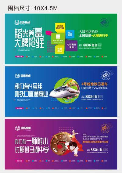 南门网 海报 地产 公寓 价值点 卖点 商业街 交通 学区 户外 围挡 缤纷 创意 