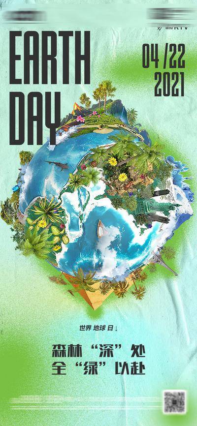 【南门网dcpsd.com】海报 公历节日 世界地球日 保护 环境 地球 丛林
