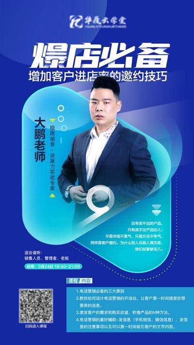 【南门网dcpsd.com】海报 线上 直播 微商 教育 培训 咨询 人物