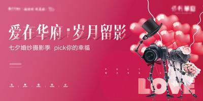 【南门网dcpsd.com】背景板 活动展板 房地产 摄影 婚纱 中国传统节日 七夕 主KV