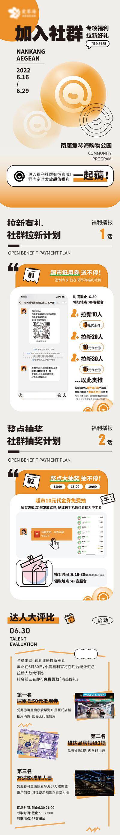 【南门网dcpsd.com】专题设计 长图 社群 招募 宣传 达人 老带新 简约 橙色