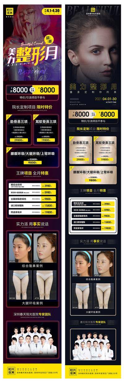 【南门网dcpsd.com】海报 长图 医美 人物 对比