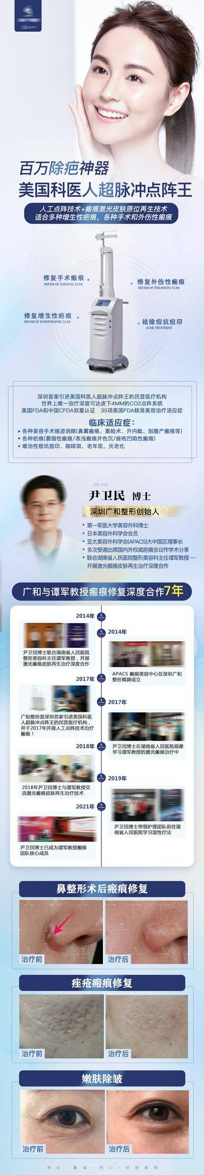 【南门网dcpsd.com】海报 长图 医美 活动 祛疤 专家 仪器 案例对比 整形 发展历程