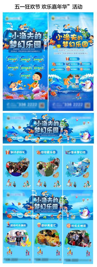 【南门网dcpsd.com】海报 三宫格 房地产 公历节日 五一 劳动节 狂欢节  嘉年华  海洋世界 捕鱼 卡通 活动