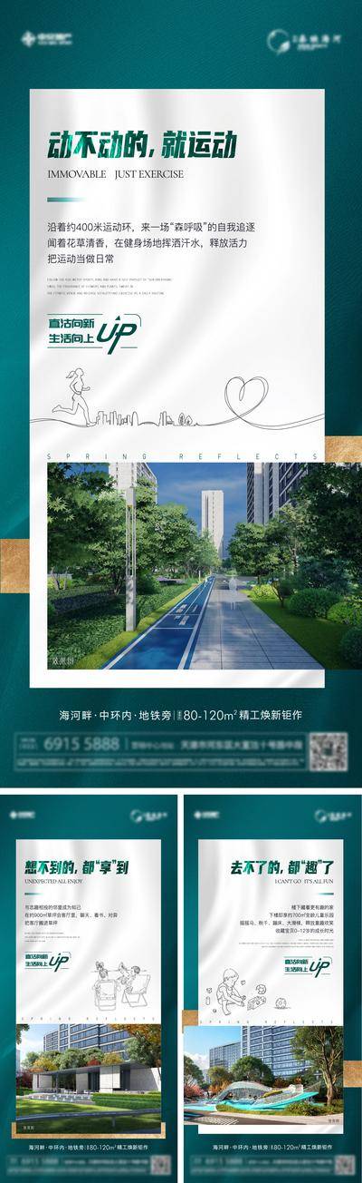 南门网 海报 房地产 园林 精工 运动社区 儿童乐园 价值点 绿色  系列 