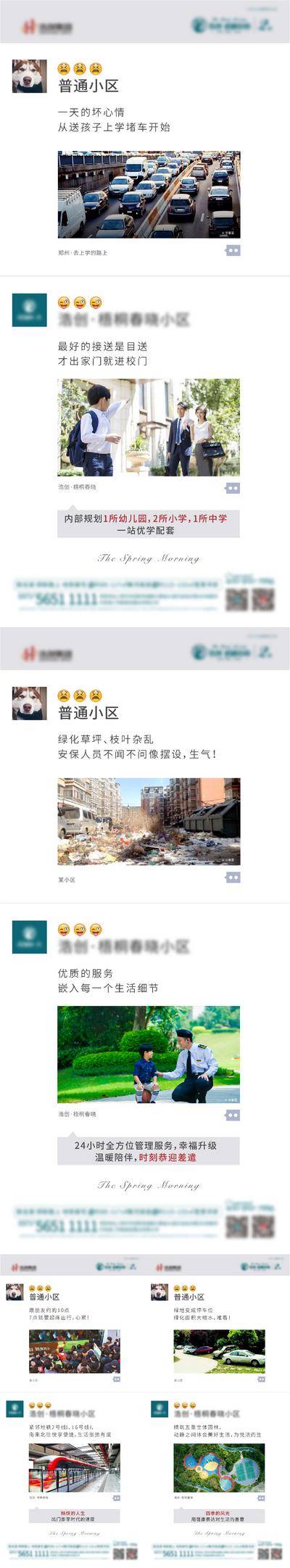 【南门网dcpsd.com】海报 地产 价值点 创意 环境 交通 教育 物业 配套 对比 