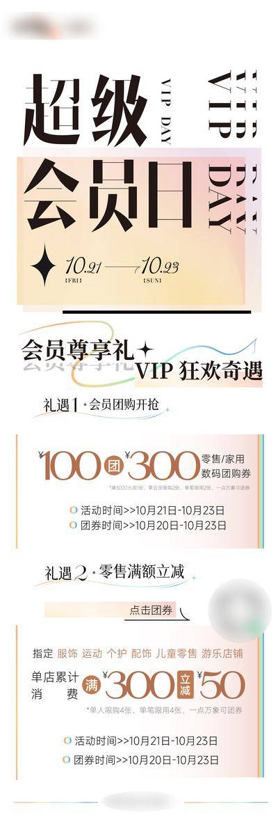 南门网 海报 会员日 VIP 礼遇 充值 优惠 满减 简约