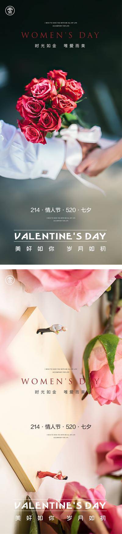 【南门网dcpsd.com】海报 公历节日 214 520 情人节 七夕 玫瑰花 情侣 浪漫 温馨