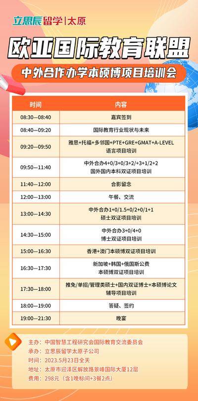 【南门网dcpsd.com】海报 教育 留学 讲座 培训 联盟 培训会 合作 办学