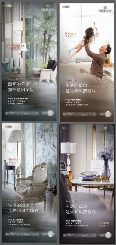 南门网 海报 房地产 系列稿 价值点 场景 室内 生活