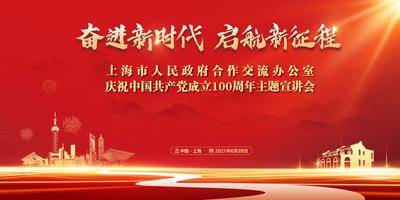 【南门网dcpsd.com】背景板 活动展板 会议 红金 建筑 