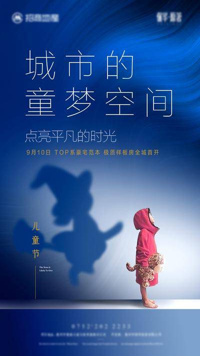 【南门网dcpsd.com】海报 房地产 公历节日 61 儿童节 童趣 简约 蓝色 人物
