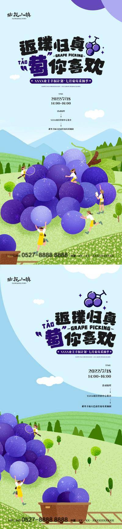 【南门网dcpsd.com】海报 地产 业主 暖场活动 葡萄 采摘 夏季 插画