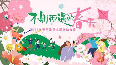 【南门网dcpsd.com】背景板 活动展板 商业 樱花节 春天 生活节 踏青 赏花 扁平 花朵 暖场 插画